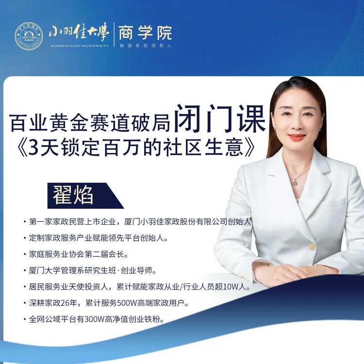 3天锁定百万的社区生意