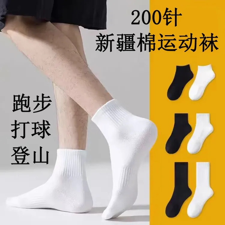 200针精梳棉运动袜四季款男士秋冬防臭透气中筒袜白色袜子女中筒