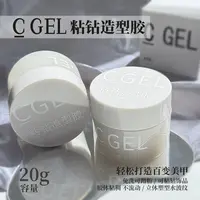 C GEL【新品上新】多功能造型胶粘钻造型胶包边蹭粉多用罐装胶