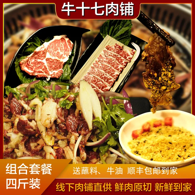齐齐哈尔烤肉原味家庭拌肉套餐