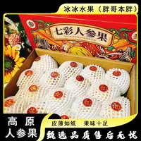 【原箱】[Y]人参果 箱/净重5斤左右