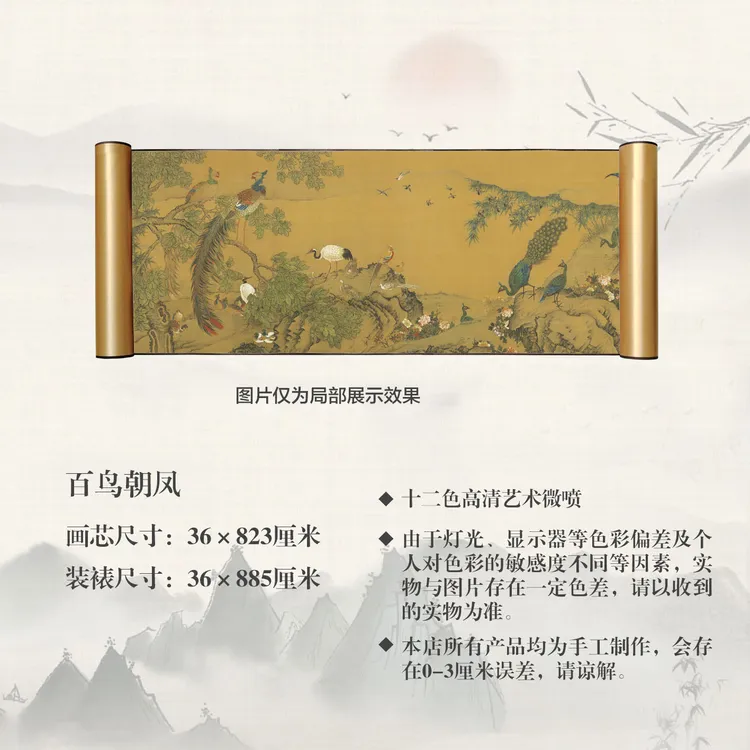 丝绢版《百鸟朝凤》高清微喷卷轴装裱高端客厅书房办公室