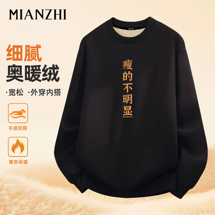 瘦的不明显文字创意圆领卫衣男生微胖减肥衣服2026秋冬加绒上衣男