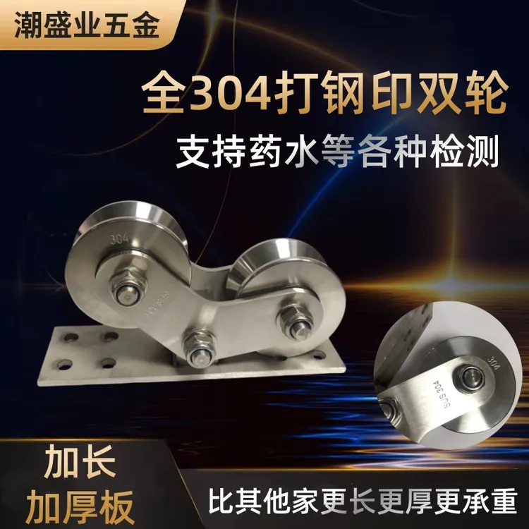 不锈钢带板双轮全304钢印庭院门平移门轨道轮带轴承高承重定滑轮