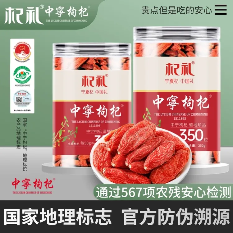 杞礼【国家地理标志】宁夏中宁枸杞500g一罐一码可溯源宁夏枸杞