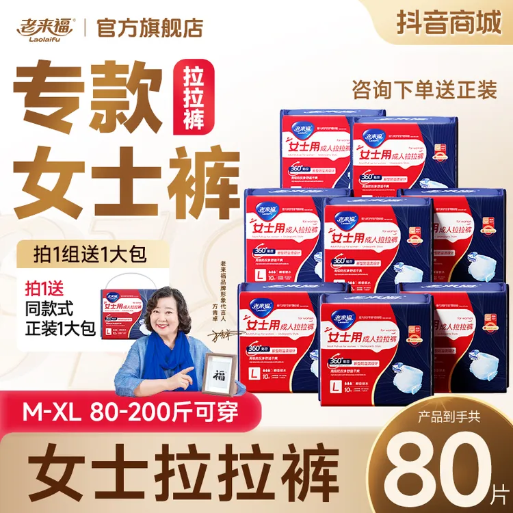 老来福女士拉拉裤组合装中厚款日夜内裤中老年人拉拉裤成人尿不湿