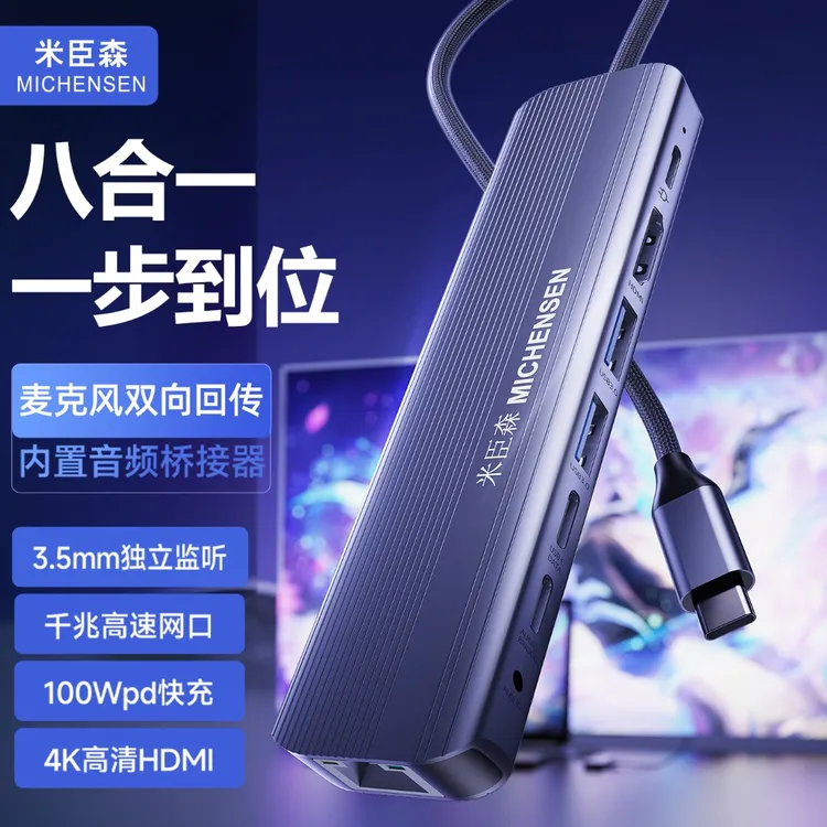 米臣森typec扩展坞hdmi转换器转接头ipadpro平板手机直播专用拓展