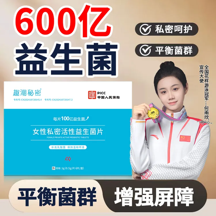 官方正品私护阴道乳酸杆菌益生菌片水润抑菌清洁妇科用品平衡菌群