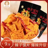 襄王妃馍片爆辣麻辣解馋网红小办公室休闲追剧充饥解馋零食花椒