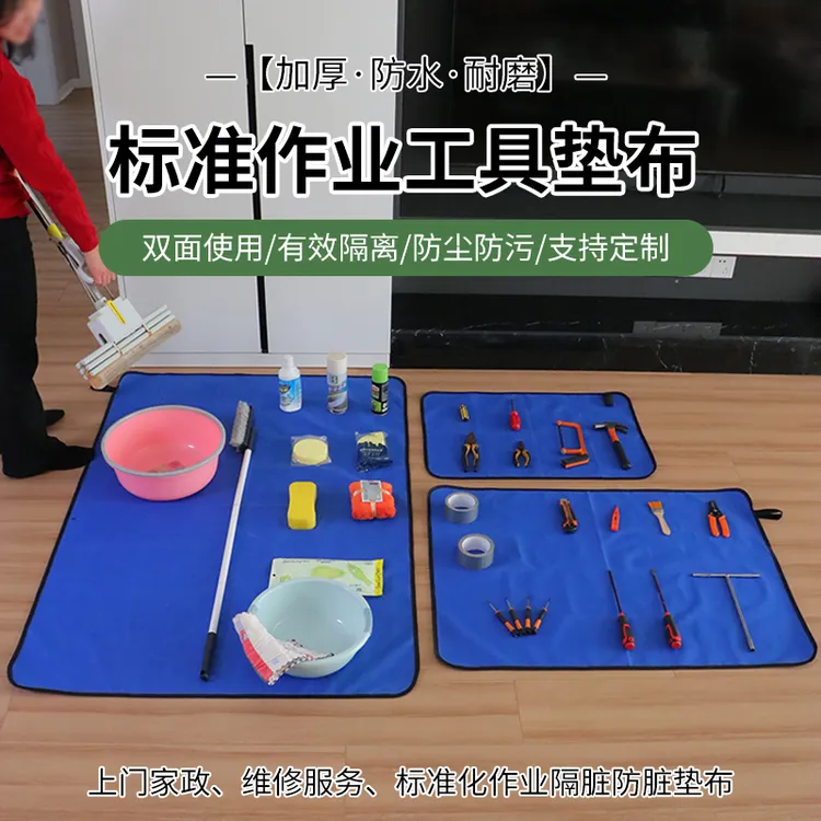 多功能工具垫布安装空调垫布防水专用垫布耐磨耐用防灰尘工具垫布