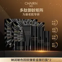 【婵润官旗】婵润新品玻色因抗皱套盒体验装