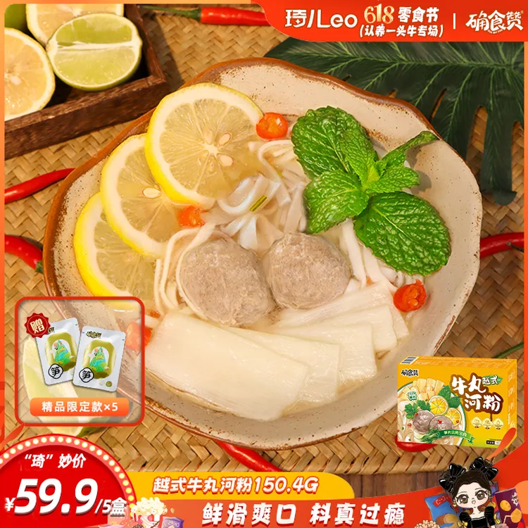 【琦儿专属】确食赞正宗越式牛丸河粉150.4g/盒到手5盒 赠5包泡椒笋