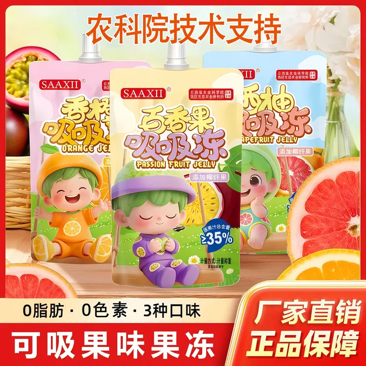 【农科院联合出品】吸吸冻水果味吸吸果冻果汁冻儿童零食混合口味
