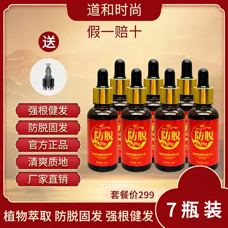 7瓶装+1个上液器 (道和时尚植物防脱固发强根健发精华液)