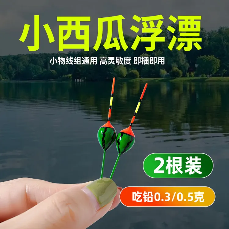 高灵敏溪流钓西瓜漂小物钓浮漂立式小鱼漂马口白条可爱微物小短漂
