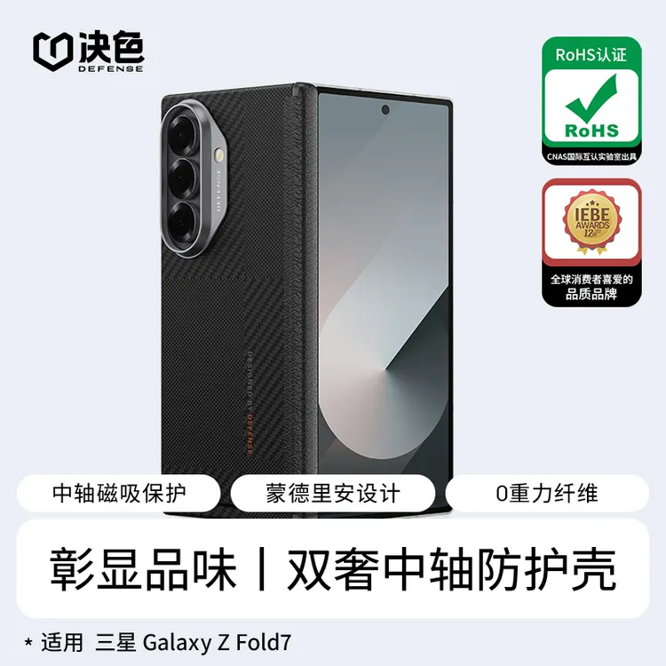 决色适用三星Z Fold7/Z Fold6蒙德双奢中轴铰链防护磁吸凯夫拉壳