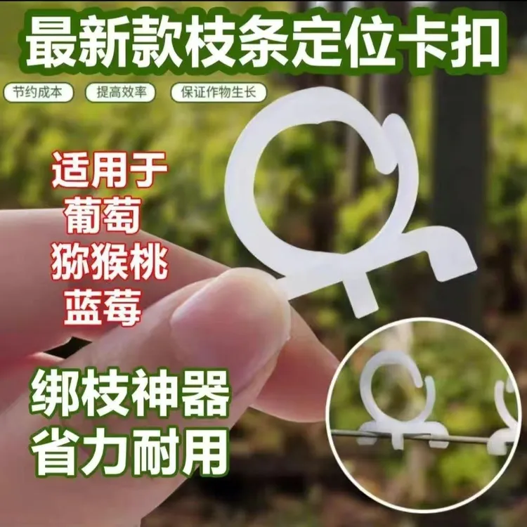 新款免拆卸葡萄绑枝卡猕猴桃绑枝卡葡萄卡子葡萄绑枝扣卡子卡扣