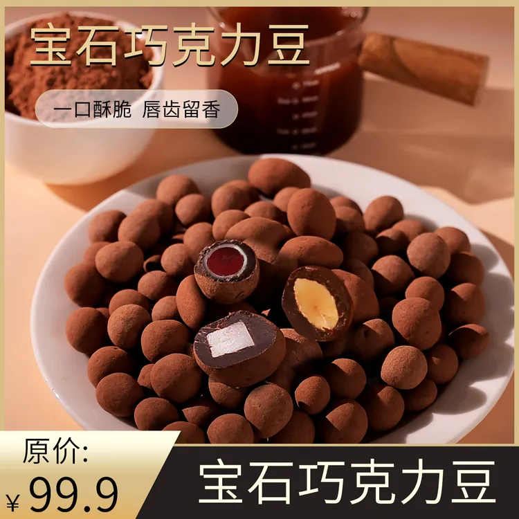 【心文清货】鲜小播MCT宝石巧克力豆脏脏豆丑丑豆纯脂黑巧克力零食