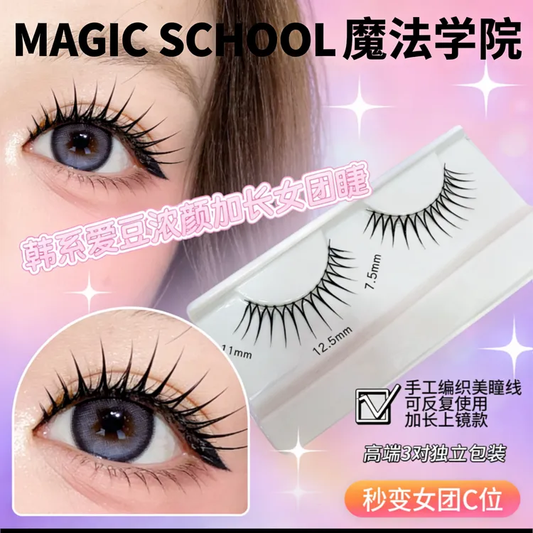 魔法学院浓颜加长女团假睫毛手工韩系爱豆自然根根分明毛流感315