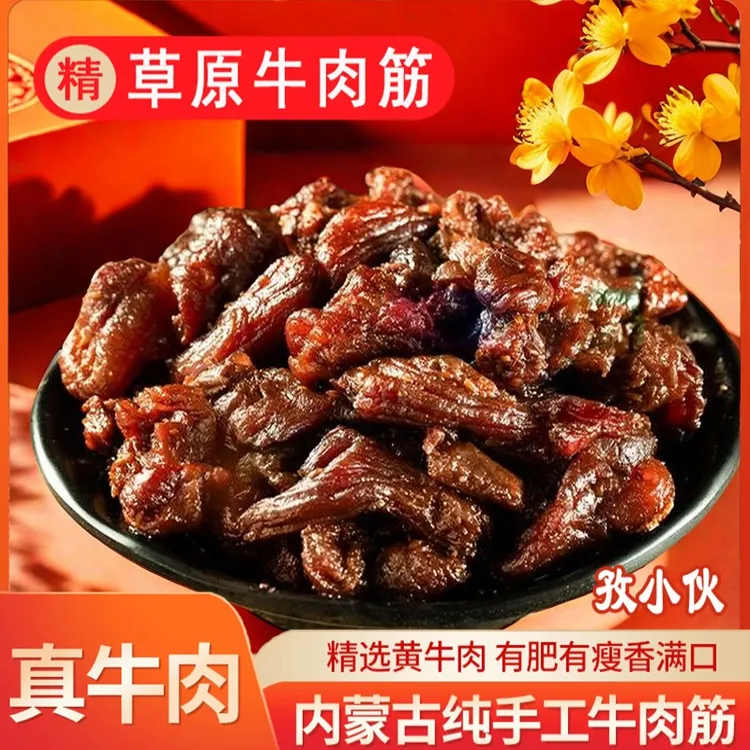 正宗内蒙原味香辣牛肉筋筋头巴脑肥瘦相间软硬适中办公室休闲零食