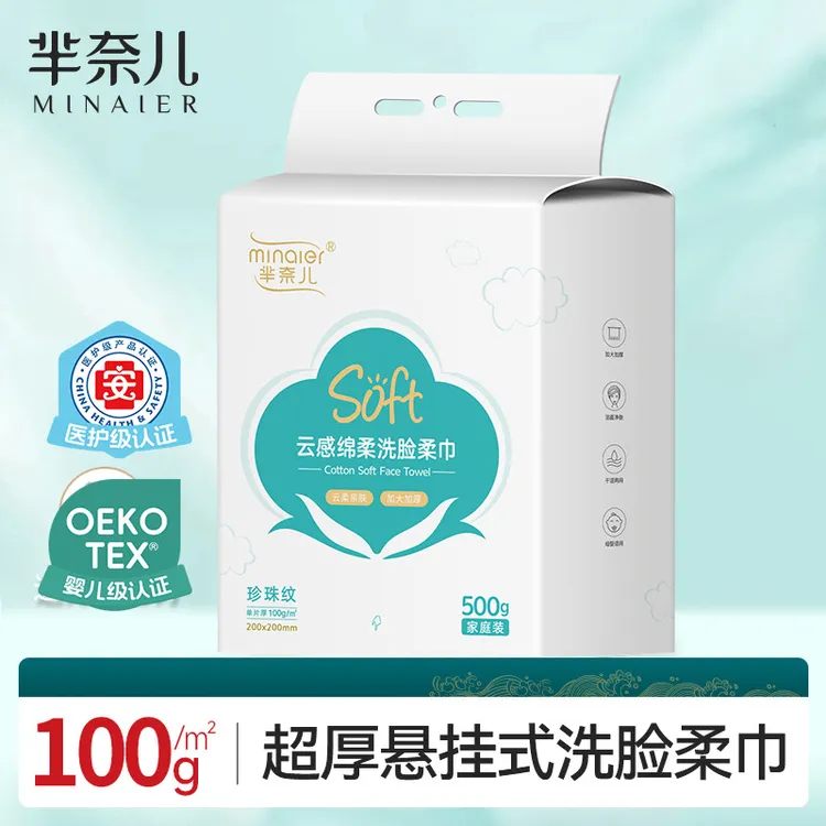 芈奈儿500g悬挂式一次性洗脸柔巾珍珠纹棉柔洗脸巾擦【组合囤货装】