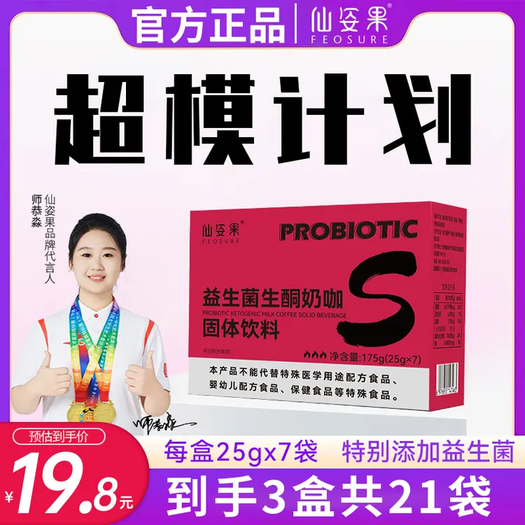 官方正品旗舰店【春日“型”】到手三盒共21袋益生菌生酮奶咖轻松饱腹