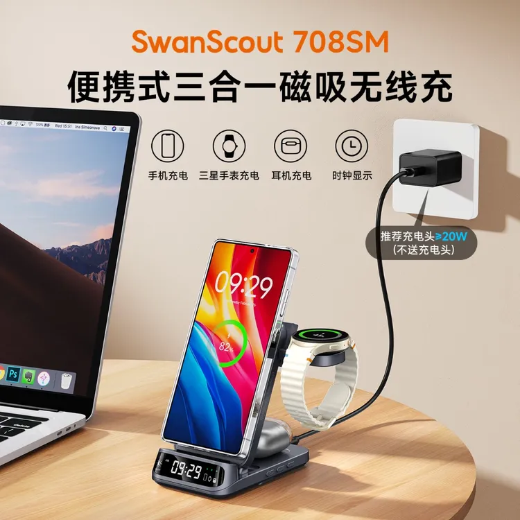 SwanScout白鹄708SM 三合一磁吸无线充 适用三星系列手机手表耳机