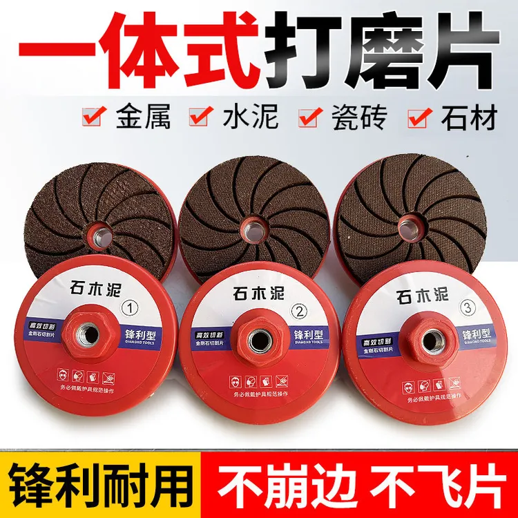 一体式打磨片砂轮片石材大理石瓷砖修边角磨机专用去毛刺金属水泥