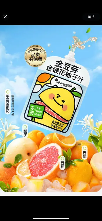 金银花柚子汁果汁饮料夏日必备营养饮品