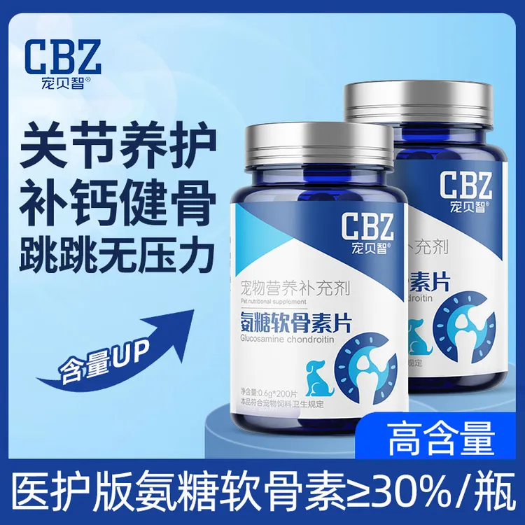 宠贝智氨糖软骨素狗狗专用宠物关节保护硫酸软骨素片幼犬补钙健骨