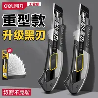 得力重型美工刀裁纸刀工业用多功能手工刀工具小刀片墙纸刀壁纸刀