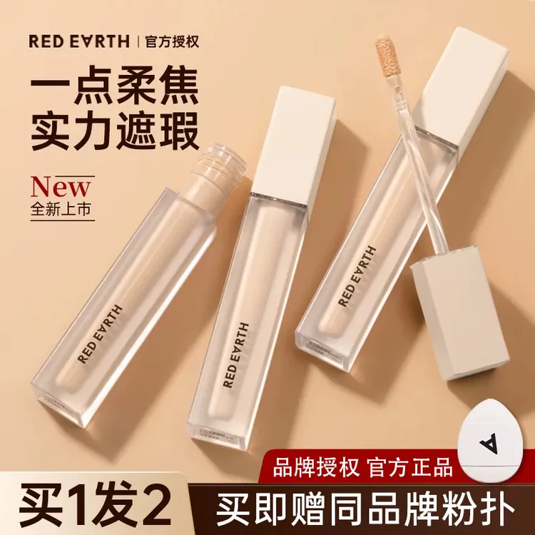 redearth红地球遮瑕乳遮黑眼圈脸部点法令纹泪沟遮暇官方正品