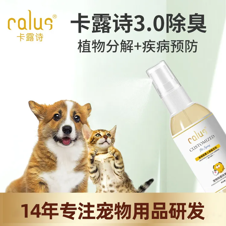 卡宠物除臭剂诗露狗狗味消毒猫砂除喷雾猫咪旅行装试用装*