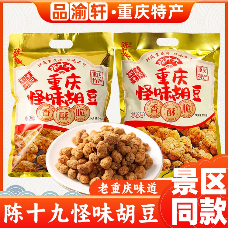 重庆特产店陈十九重庆怪味胡豆508g蚕豆传统手工独立小袋装酥脆