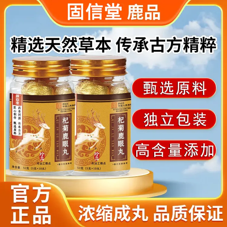 【买1送2】杞菊鹿眼丸正品保障草本配方高浓缩精华呵护双眼鹿眼丸