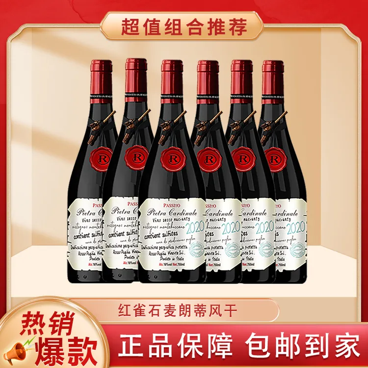 红雀石红雀石 麦朗蒂风干干红 原产国意大利