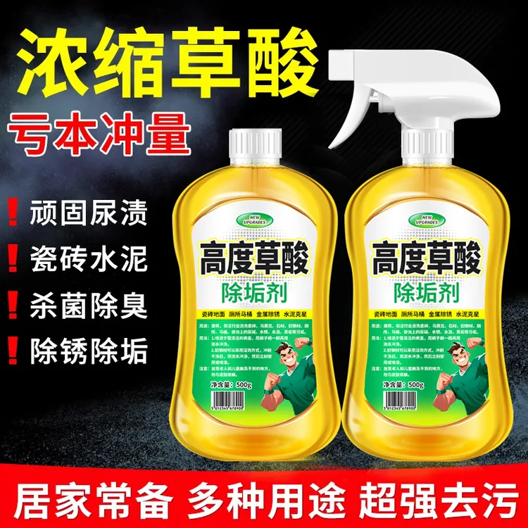 草酸清洁剂瓷砖厕所强力除垢剂外墙返碱高浓度溶液工业水泥清洗剂