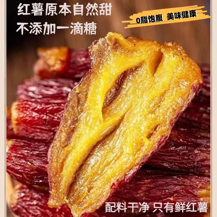 【正宗红瑶蜜薯】整根带皮无添加自然甜不加一滴糖零脂代餐健康零食
