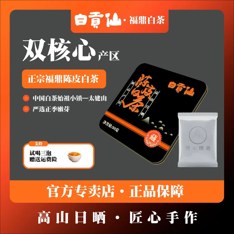 【五盒装 爆款推荐】陈皮白茶贡眉小方片2017福鼎白茶八年陈皮白茶