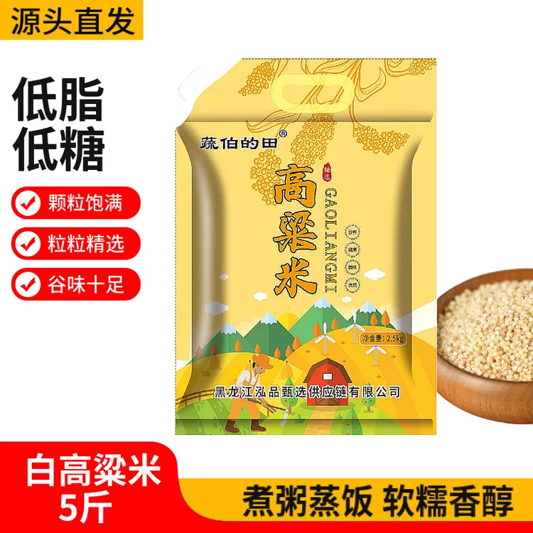 5斤高粱米东北白高粱米笨高粱米 新货煮粥煮饭健康粗粮五谷杂粮