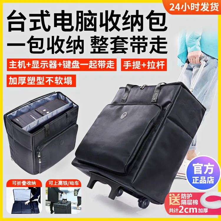 台式电脑主机收纳包机箱显示器搬运运输带轮行李箱便携24寸27寸包