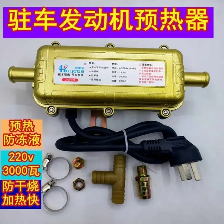 汽车水箱预热器发动机加热货车发动机水箱预热器防动液加热器