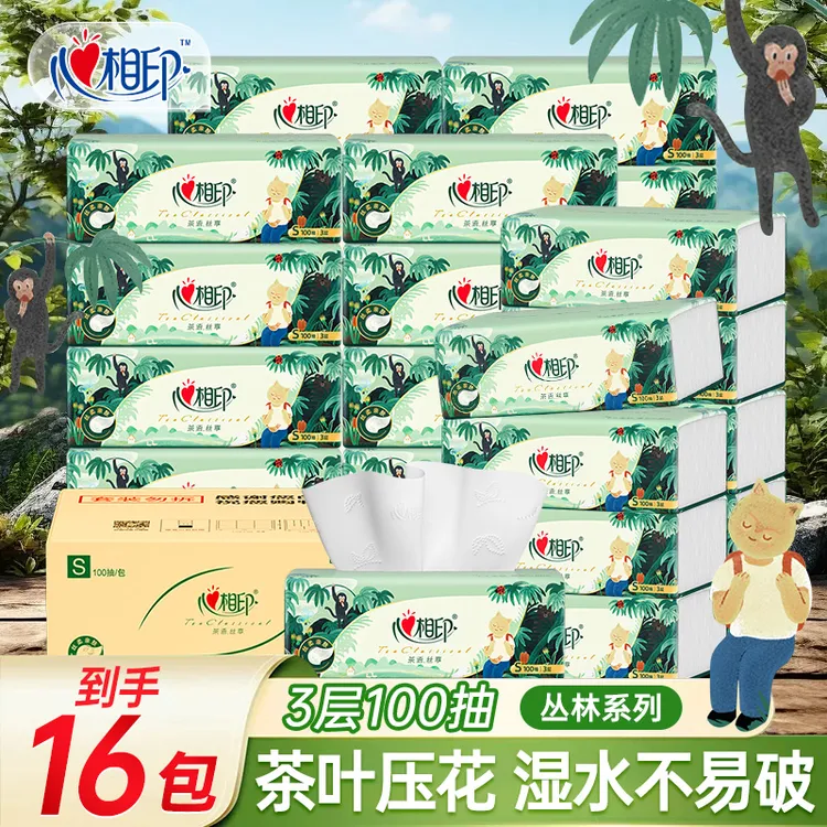 【到手16包】心相印抽纸官方旗舰店丛林系列家用实惠纸大号加厚纸抽