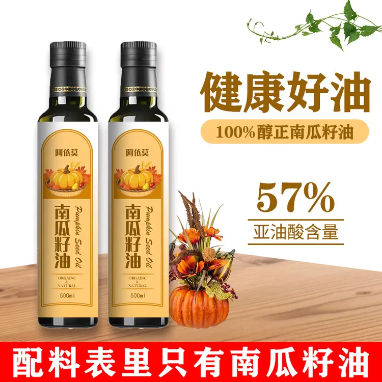 【纯南瓜籽油】500ml纯南瓜籽油冷榨一级食用油营养健康好吃食用油