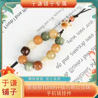 【于谦铺子专属】菩提根10mm+猫爪南红顶珠手机链挂件