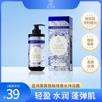 蓝诗莱真我秘境香水沐浴露