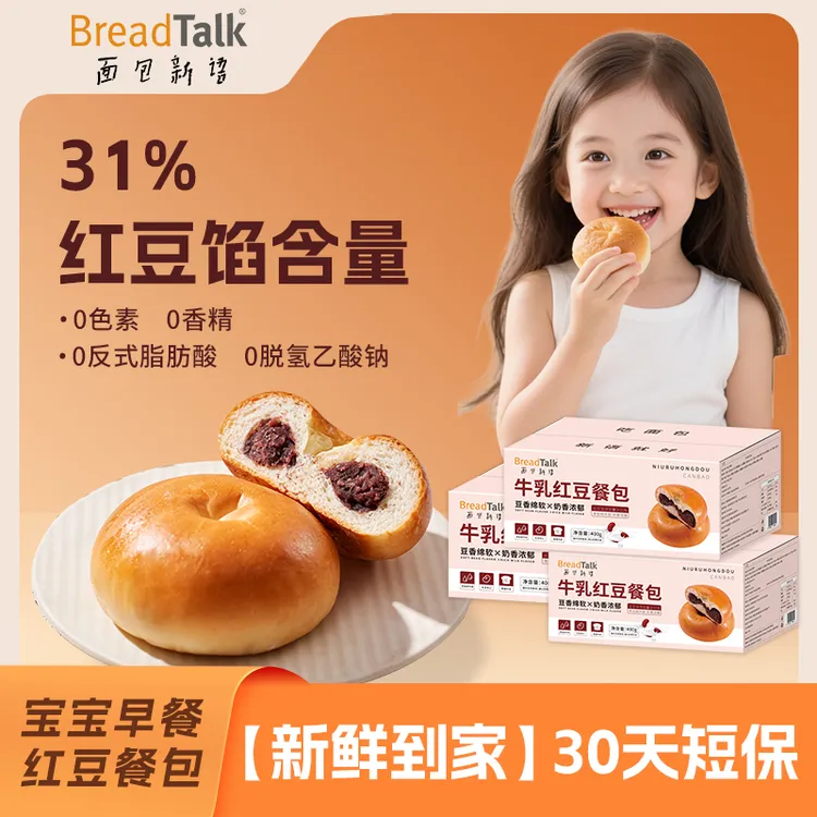 BreadTalk/面包新语 中秋红豆面包早餐下午茶零食面包蛋糕美味 