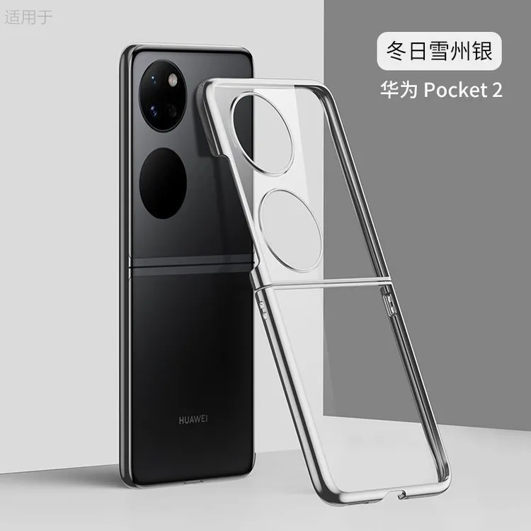 适用华为Pocket2手机壳透明新款P50Pocket折叠屏防摔超薄男女款