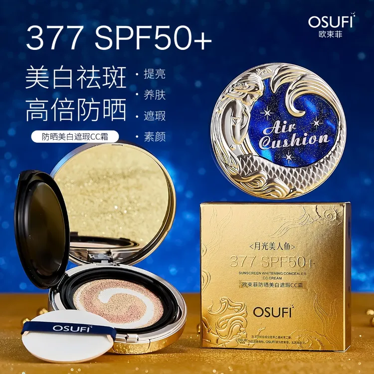 OUSHUFEI/欧束菲377防晒美白遮瑕cc霜气垫提亮养肤素颜SPF50+防汗