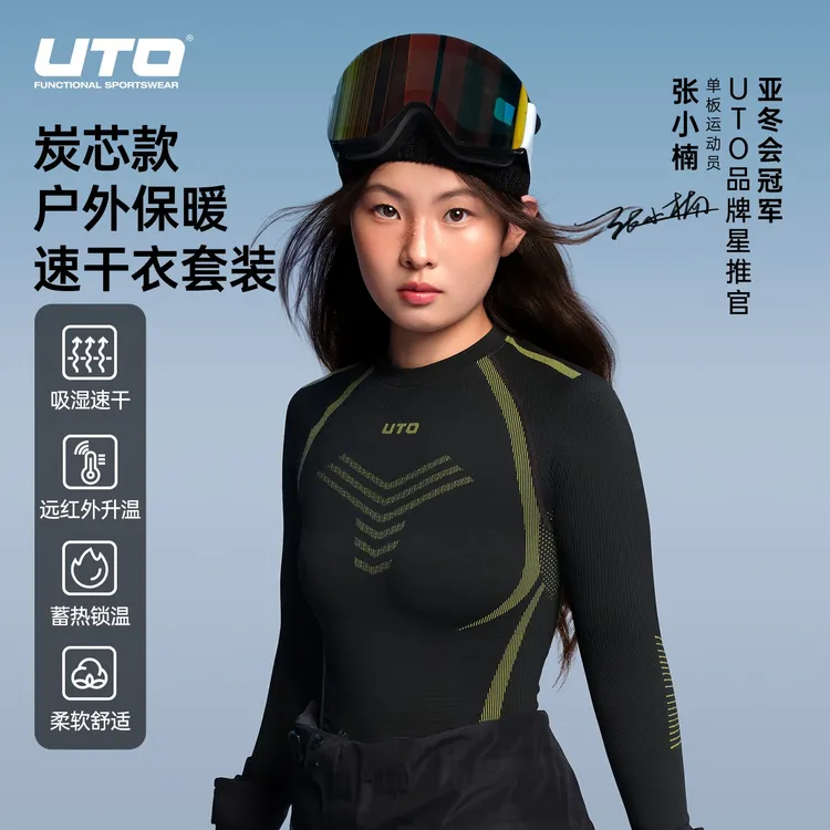UTO/悠途炭芯款户外运动保暖速干衣套装男女滑雪跑步骑行衣秋冬季